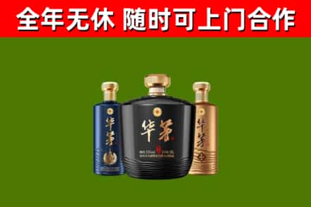 广宗回收华茅