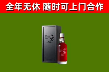 广宗回收山崎洋酒