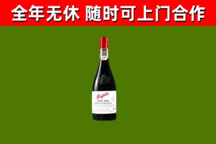 广宗烟酒回收奔富红酒.jpg