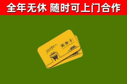 广宗烟酒回收购物卡.jpg